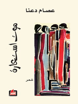cover image of موت استعارة